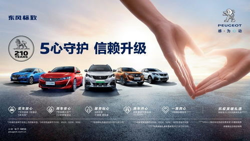 倒计时 3.2.1 东风标致宠粉节将至,上天猫旗舰店得好礼