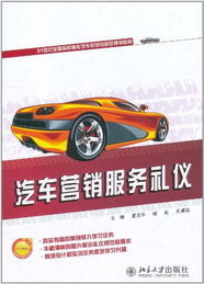 汽车营销服务礼仪