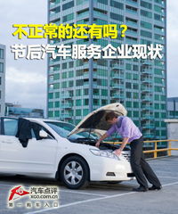 春节过得好吗 用车频道精彩内容汇总