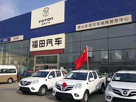福田商用车 福田汽车4s店地址 电话 唐山东亚汽车销售服务 易车网