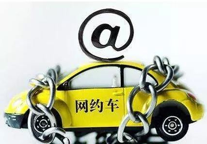 交通运输部 将网约车纳入出租汽车服务质量信誉考核体系