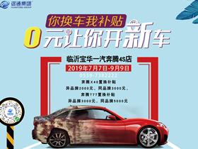 一汽奔腾4s店地址 电话 临沂宝华汽车销售服务 易车网