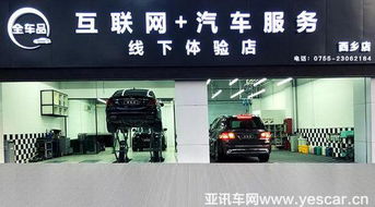 全车品首家互联网 汽车服务线下体验店惊艳面市