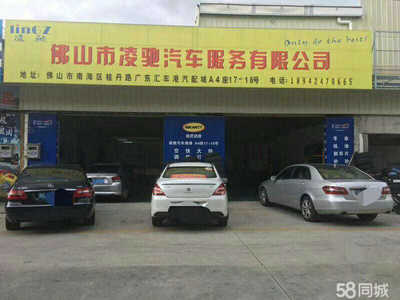 佛山市凌驰汽车服务